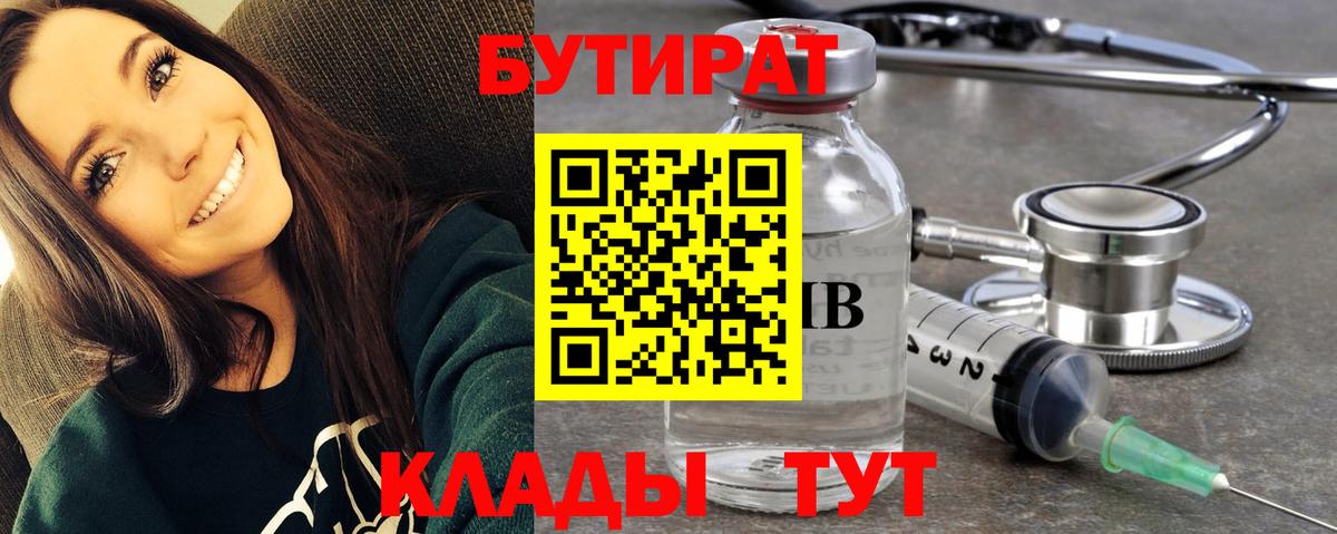 Ирбит  БУТИРАТ оксибутират  Вход с VPN 