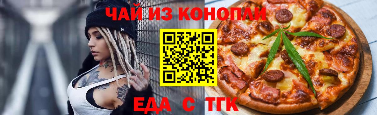 Ирбит  Печенье с ТГК конопля  Вход с VPN 