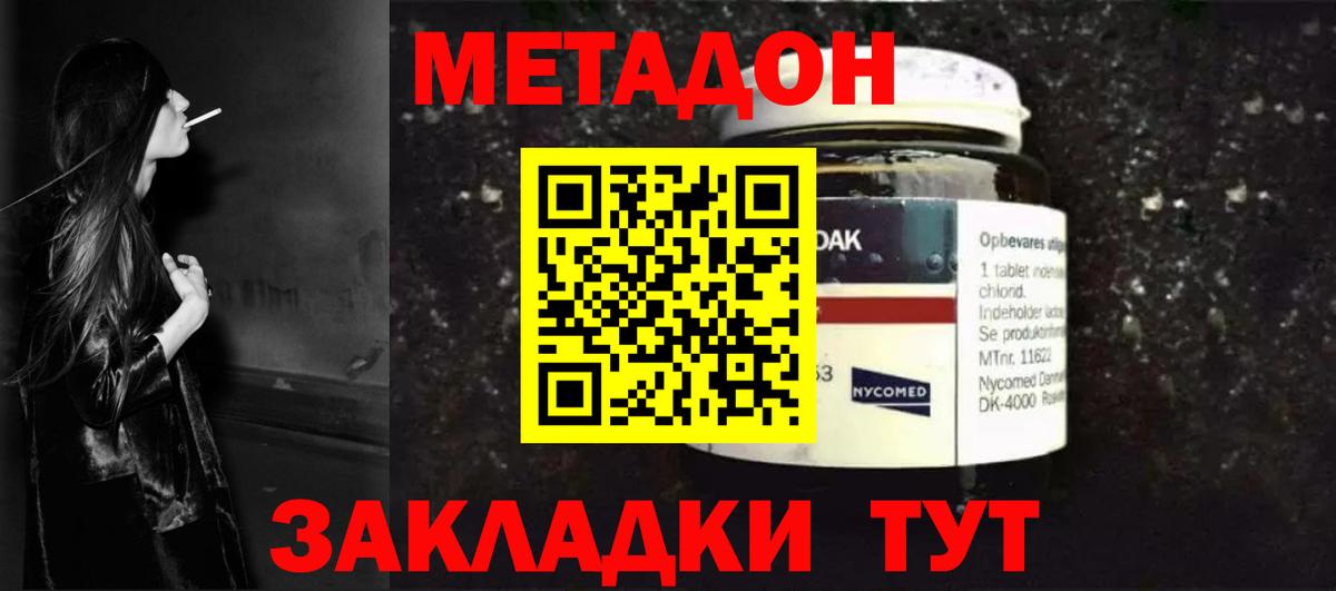 МЕТАДОН methadone Ирбит