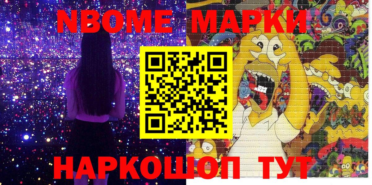 Марки N-bome 1500мкг  Вход с VPN  Ирбит 